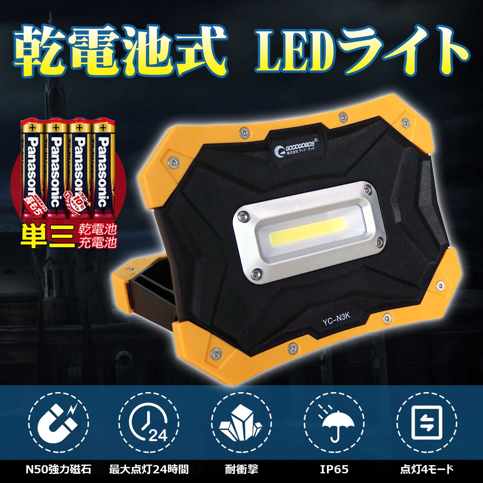 乾電池交換式 COB LED作業灯 10W 折り畳み式 マグネット付